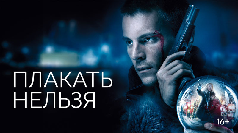 кадр из сериала Плакать нельзя